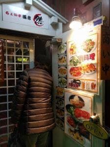 焼肉酒房 然 本店