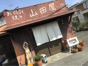やまだ屋