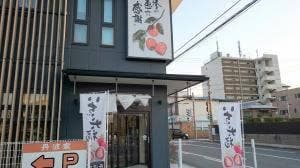 丹波家 咲田本店