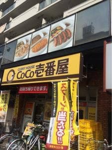 カレーハウスCoCo壱番屋 大阪メトロあびこ駅前店