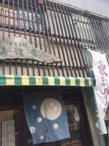 美濃吉