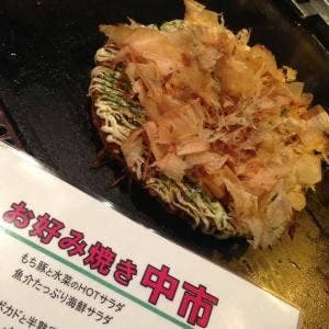 お好み焼き 中市 大島店