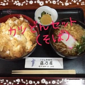 そば・うどん処 藤乃屋