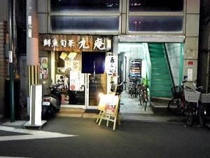 九庵