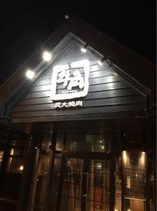 牛角 由利本荘店