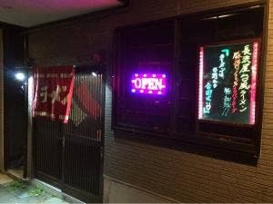 長浜屋台ラーメン まるやす