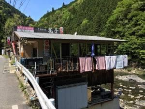 花子
