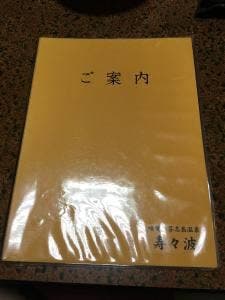 寿々波