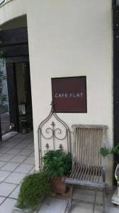 カフェフラット