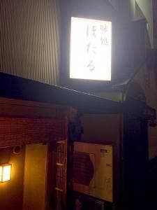 ほたる