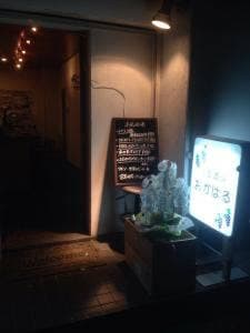 洋風酒場 おかばる