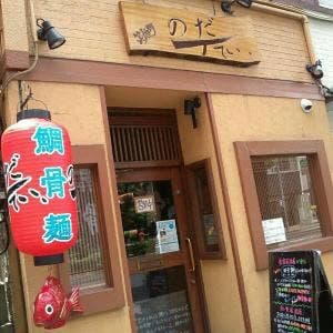 のだTてい.