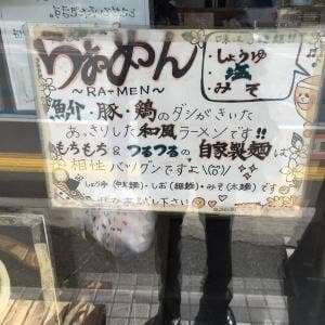 麺屋みっちゃん