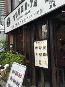 肉屋の量り売り食堂 听屋 六本木店