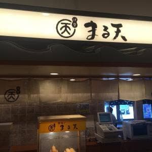 伊勢まる天 刈谷ハイウェイオアシス店