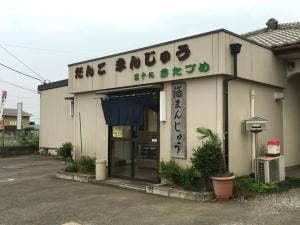 きたづめ
