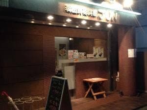 韓国野菜料理JUN