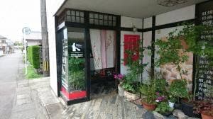 中国料理 吉宝