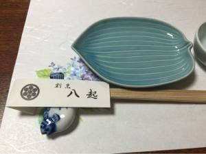八起