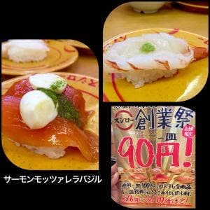 スシロー 彦根安食店
