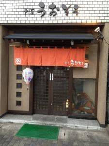 割烹 うおそう