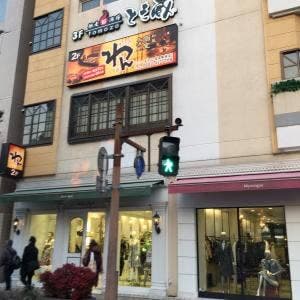 個室居酒屋 くいもの屋わん 佐賀駅前店