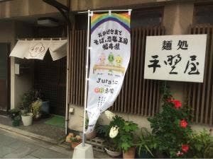 平野屋