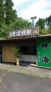 河野新栄堂