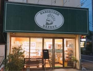ハンスローゼン 九品仏店