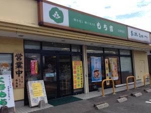 もち吉 太宰府店