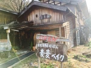 麦麦ベイク