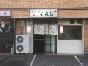 小料理もみじ