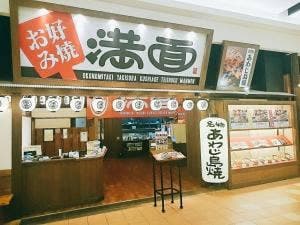 満面 イオンモール加西北条店