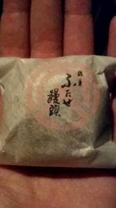 ふたせ饅頭本舗