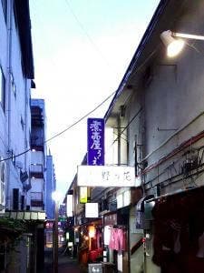 煮売屋 ういろう