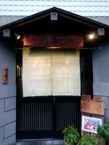 どうじ与う