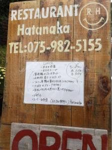ハタナカ