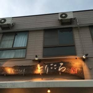 炭火やきとりとりこころ
