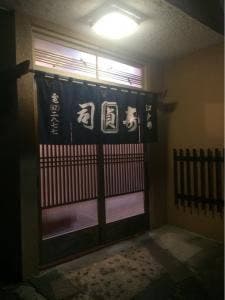 寿司貞