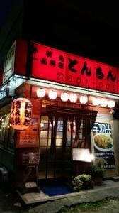 とんちんかん