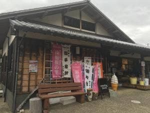 郷の恵 風輪