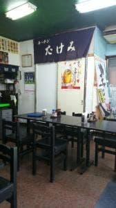 キッチンたけみ