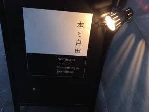 本と自由