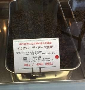 焙煎工房 珈琲豆蔵