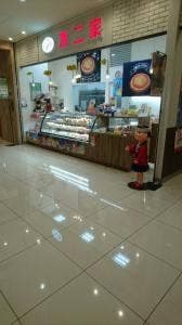 不二家 ヨーカドー新宿富久店