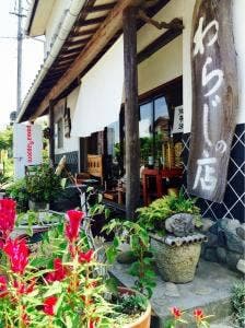 わらじの店