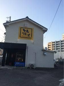 とり焼英