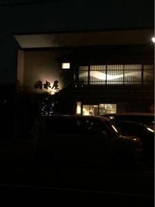 清水屋