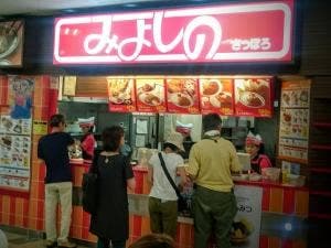 みよしの イオン札幌藻岩店