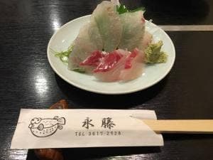 永藤